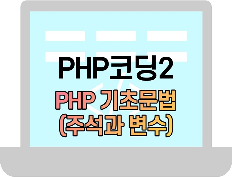 PHP기초문법